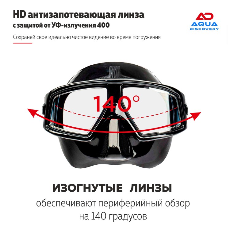 Маска Аквадискавери ГЛУБИНА черный