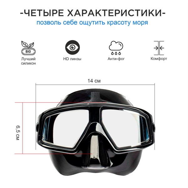 Маска Аквадискавери ГЛУБИНА черный