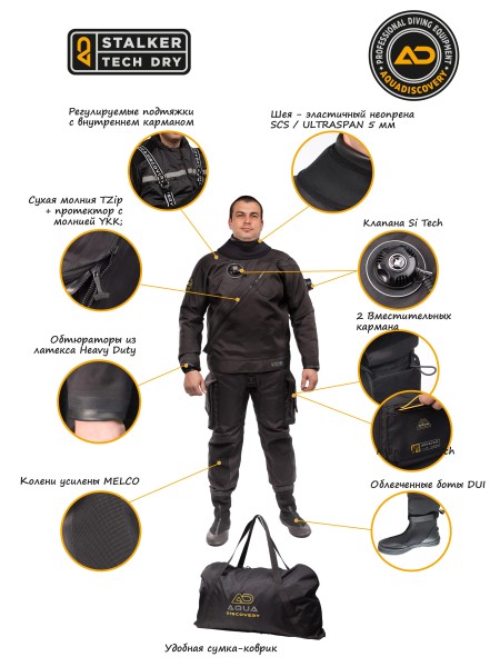 Гидрокостюм сухой Aquadiscovery Сталкер
