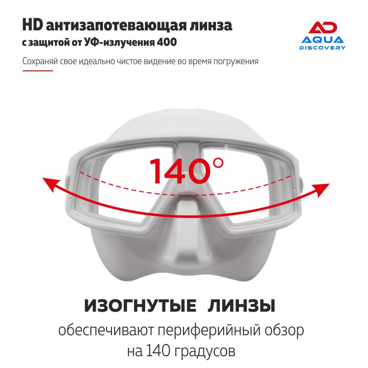 Маска Аквадискавери ГЛУБИНА