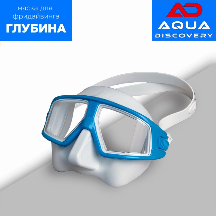 Маска Аквадискавери ГЛУБИНА