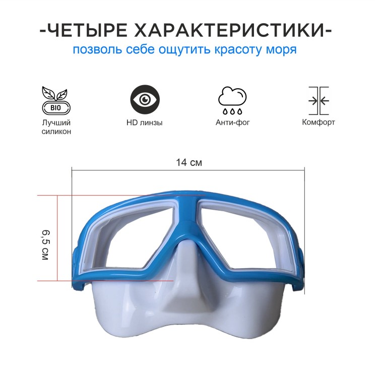 Маска Аквадискавери ГЛУБИНА