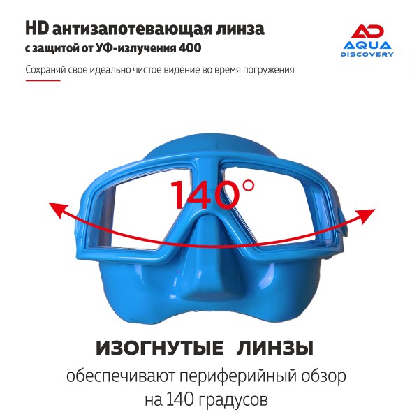 Маска Аквадискавери ГЛУБИНА
