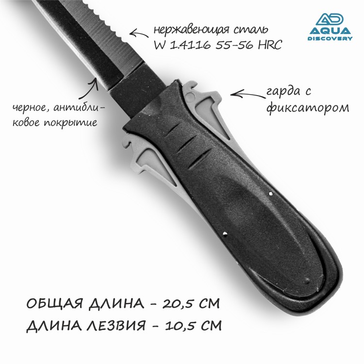 Нож Aquadiscovery Stylet