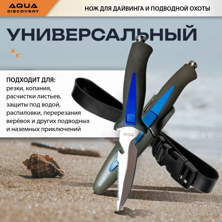 Нож для дайвинга и подводной охоты 215 WL