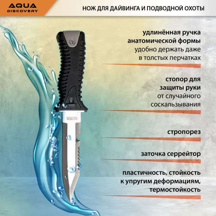 Нож для дайвинга и подводной охоты 215 WL
