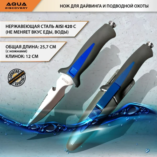 Нож для дайвинга и подводной охоты 215 WL