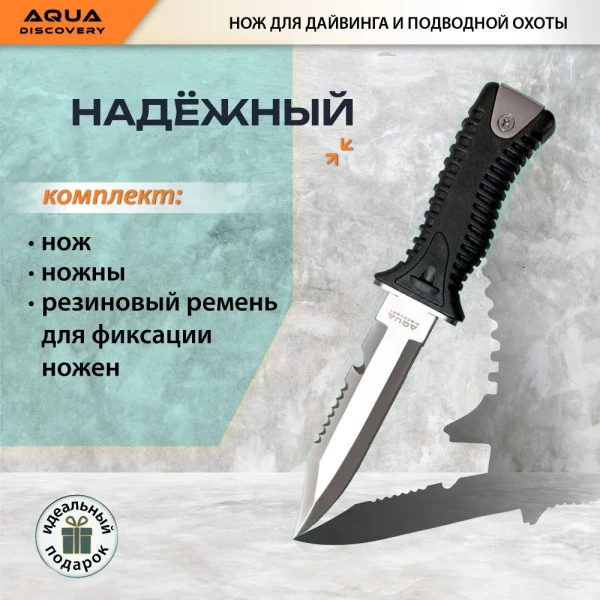 Нож для дайвинга и подводной охоты 215 WL