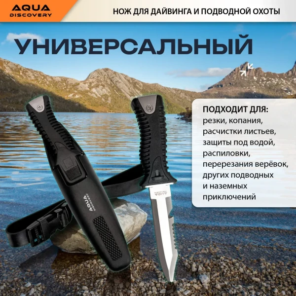 Нож для дайвинга и подводной охоты 215 WL