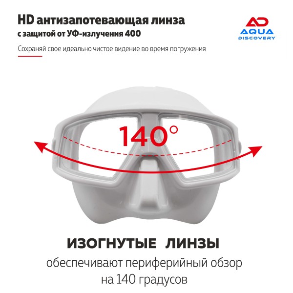Маска Аквадискавери ГЛУБИНА белый