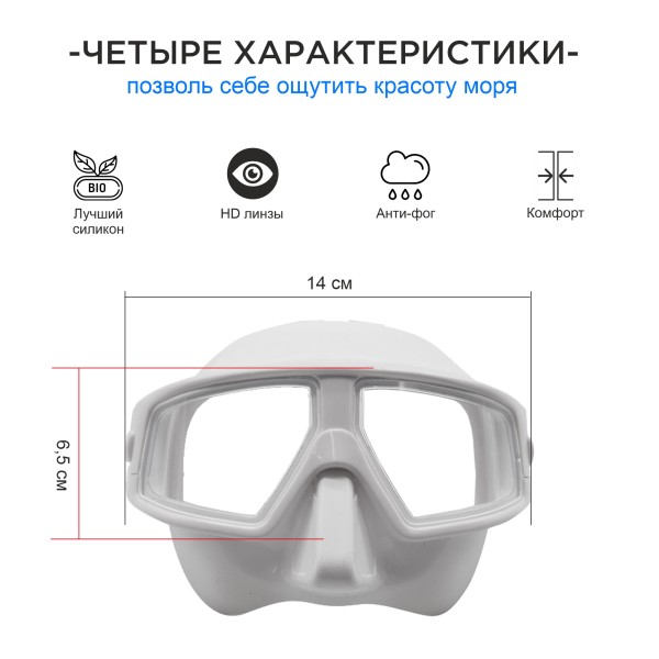 Маска Аквадискавери ГЛУБИНА белый