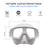 Маска Аквадискавери ГЛУБИНА белый