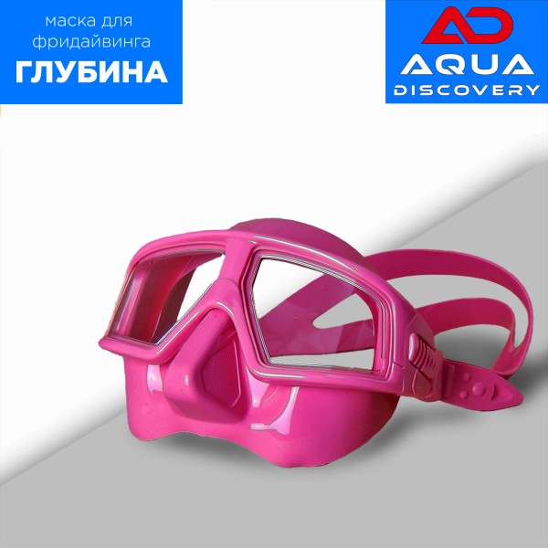Маска Аквадискавери ГЛУБИНА розовый