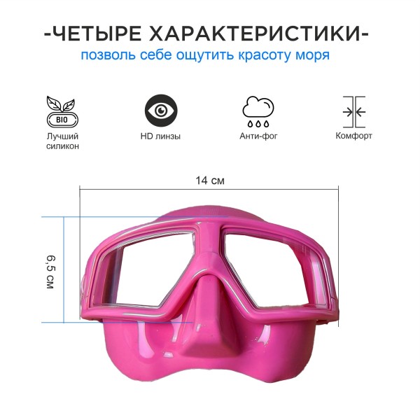 Маска Аквадискавери ГЛУБИНА розовый